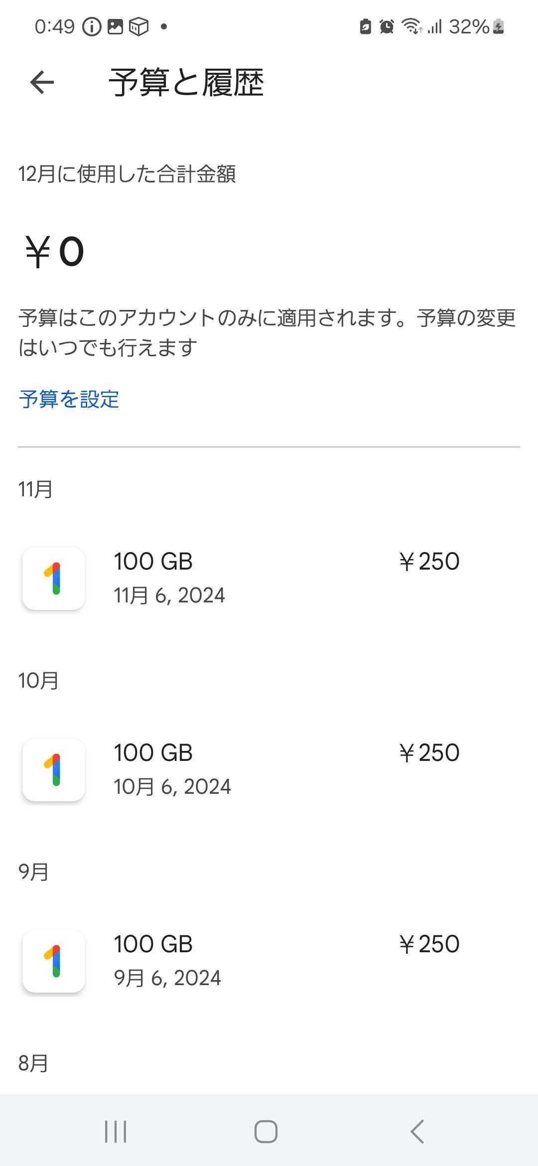 goo blogフォトプラン（Android版）の注文履歴の確認方法 – gooヘルプ