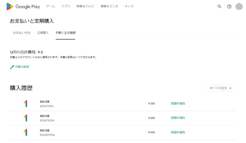 goo blogフォトプラン（Android版）の注文履歴の確認方法 – gooヘルプ