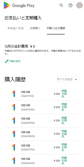 goo blogフォトプラン（Android版）の注文履歴の確認方法 – gooヘルプ