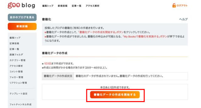 書籍化サービスの使い方（PC） – gooヘルプ